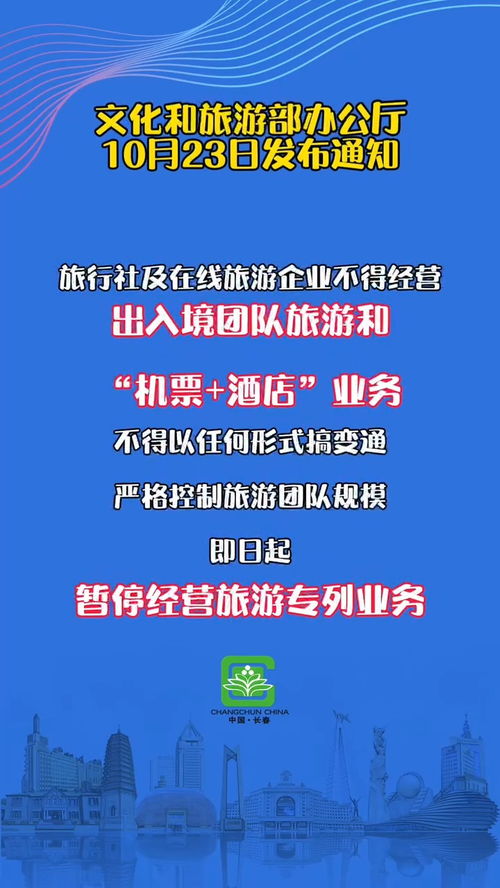 文旅部緊急叫停旅游專列 疫情防控升級，旅游行業再迎挑戰