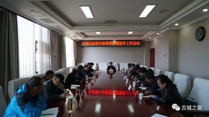 關于古城區(qū)旅游行業(yè)服務質(zhì)量提升的部署與策略